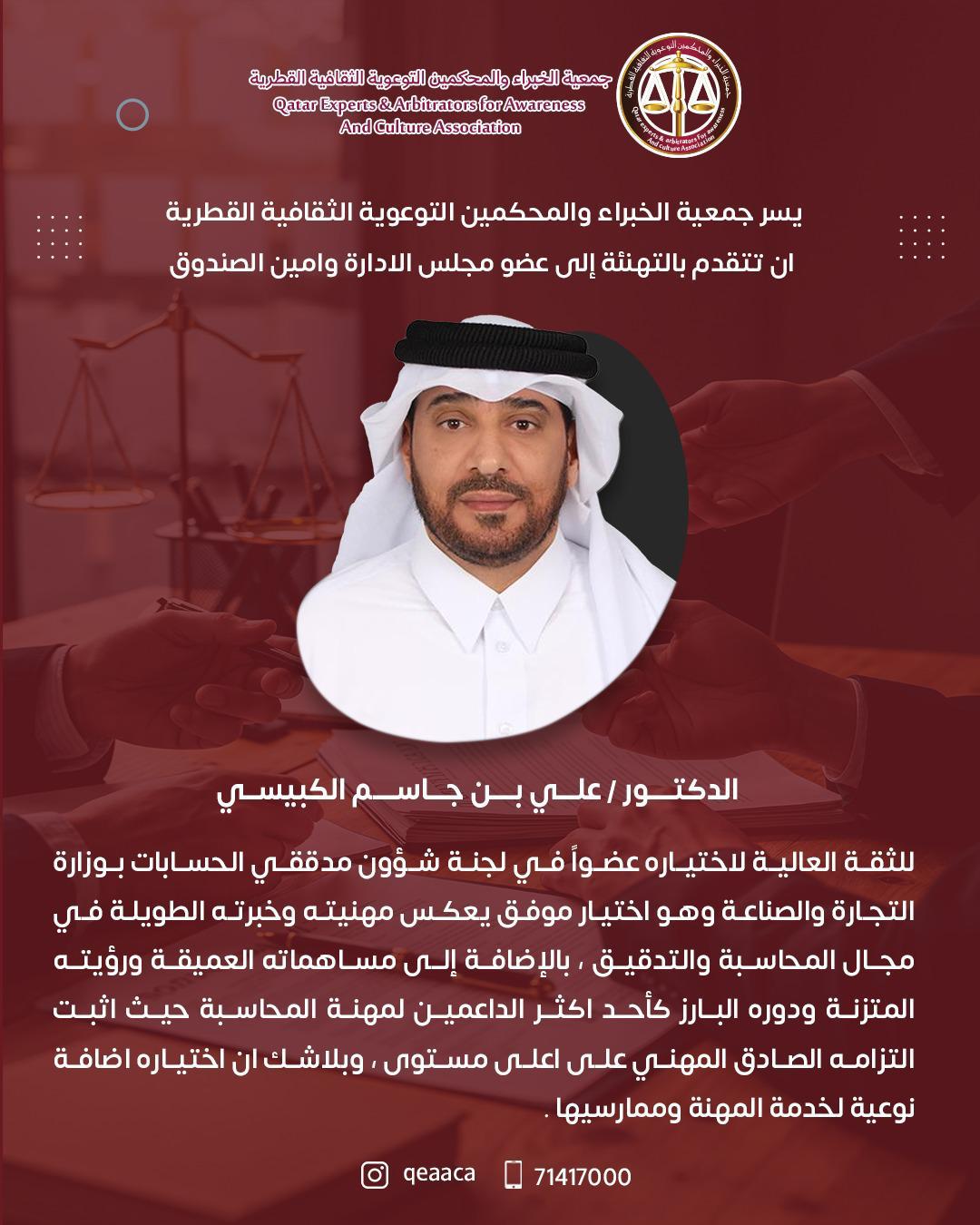 Board Membership & Treasurer Nomination Announcement