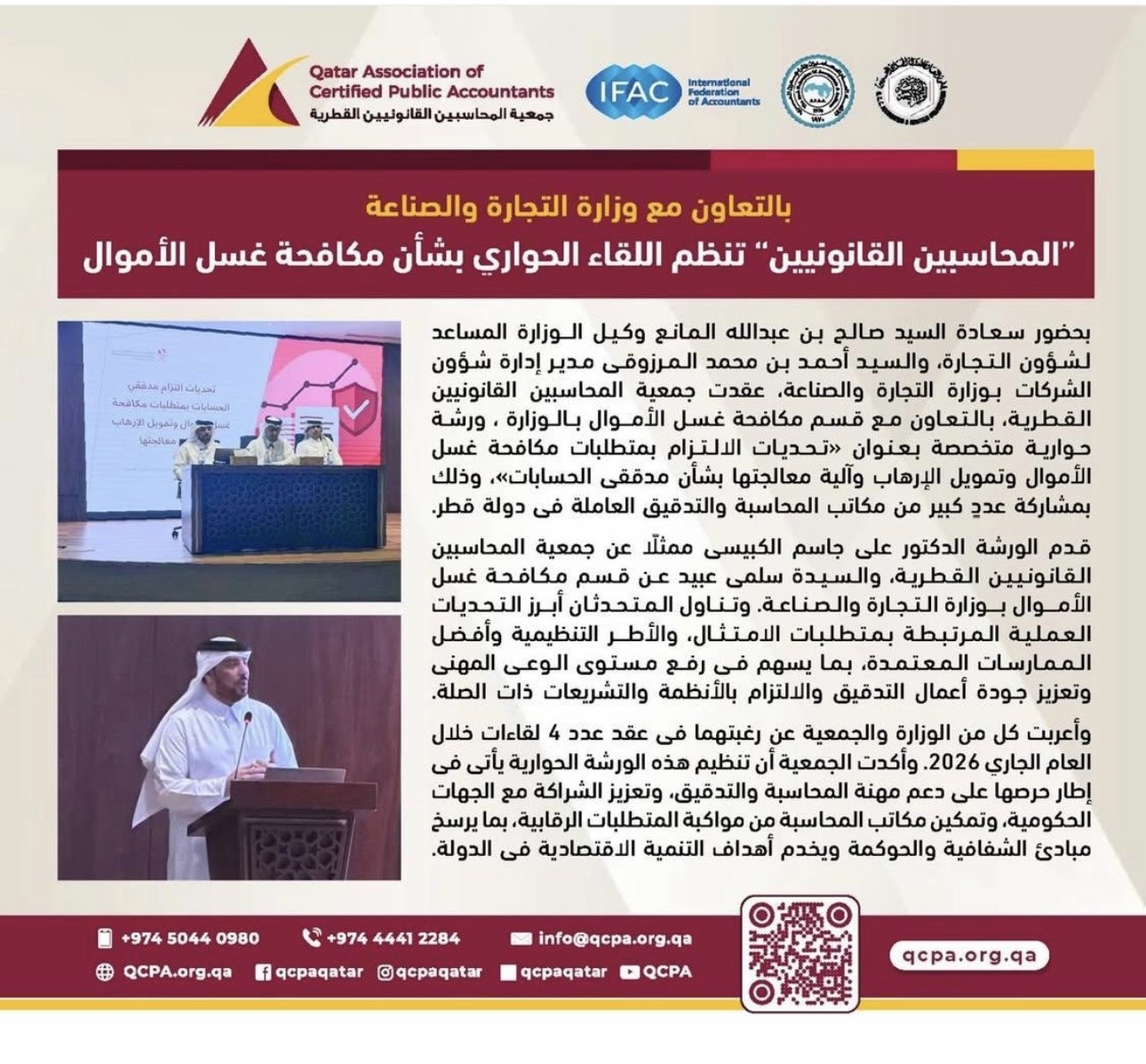 Dialogue Session on Anti-Money Laundering In Collaboration with the Ministry of Commerce & Industry